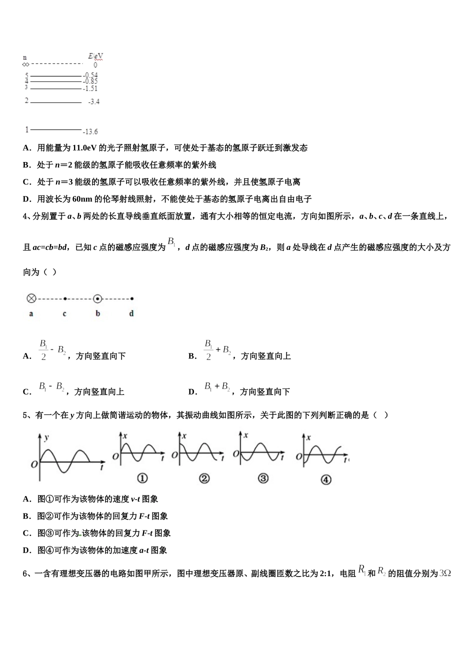 云南省曲靖一中2025届物理高二第二学期期中预测试题含解析_第2页