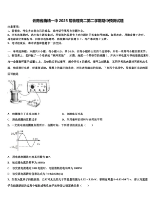 云南省曲靖一中2025届物理高二第二学期期中预测试题含解析
