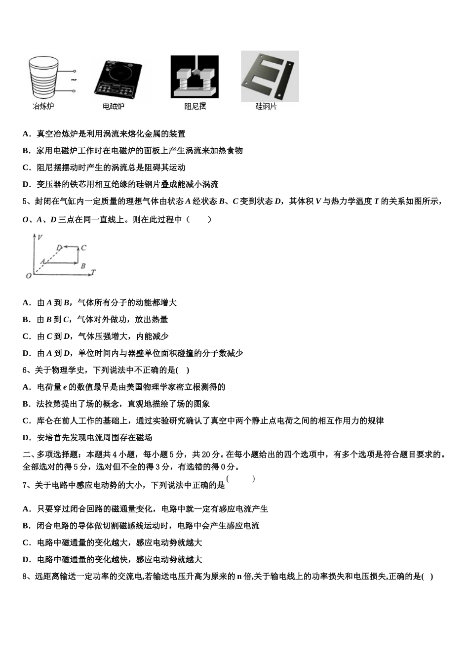 云南省玉溪市富良棚中学2025届高二下物理期中学业质量监测试题含解析_第2页