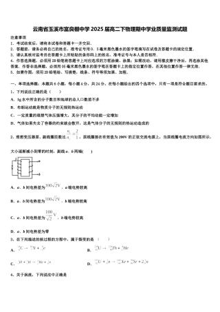 云南省玉溪市富良棚中学2025届高二下物理期中学业质量监测试题含解析