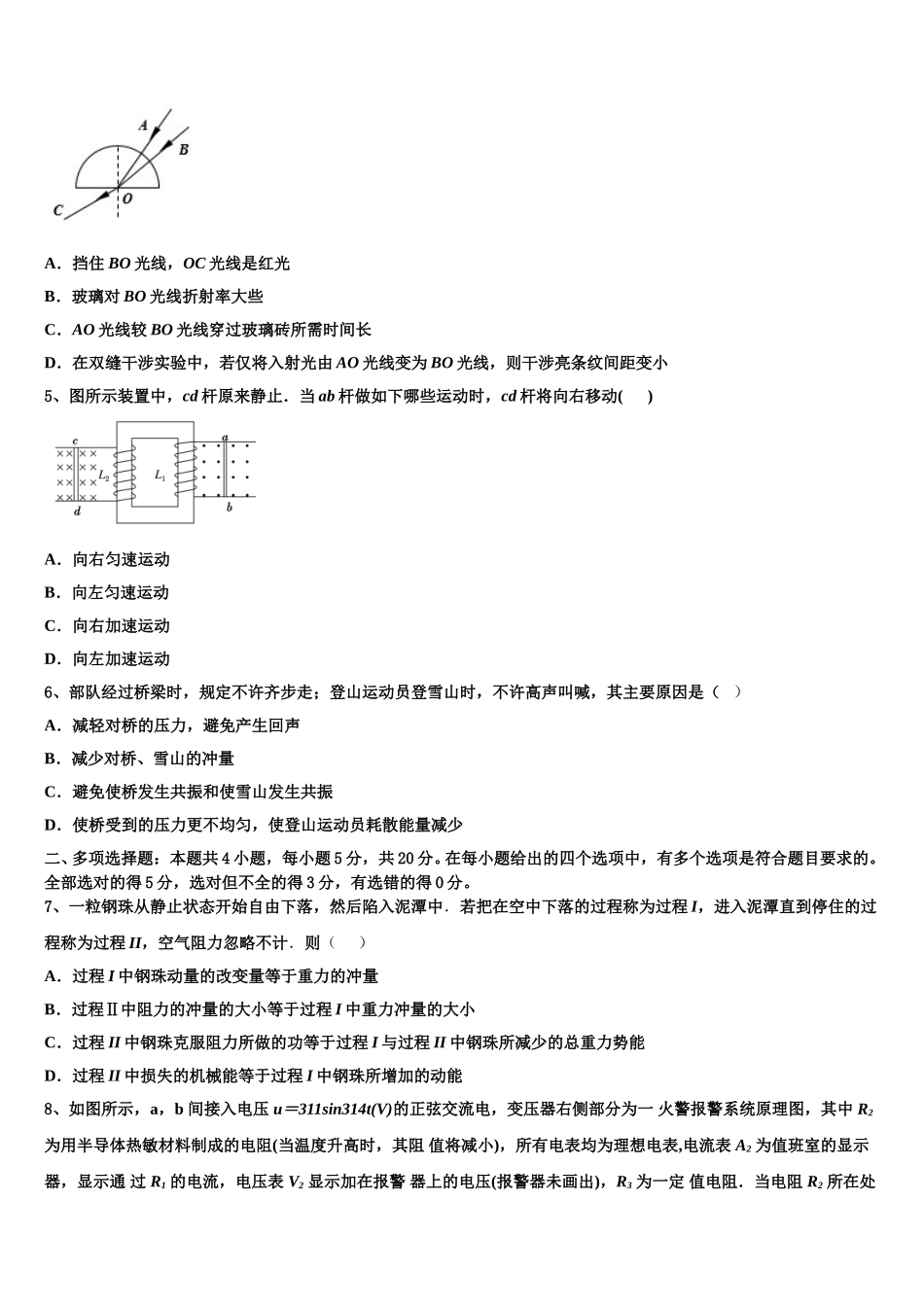 2025届云南省师大实验中学高二物理第二学期期中达标检测模拟试题含解析_第2页