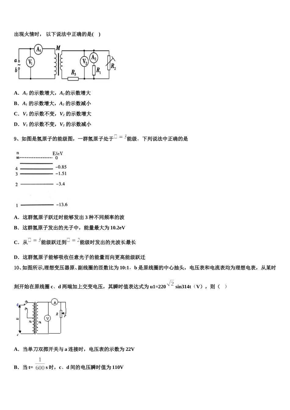 2025届云南省师大实验中学高二物理第二学期期中达标检测模拟试题含解析_第3页
