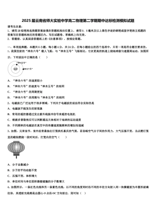 2025届云南省师大实验中学高二物理第二学期期中达标检测模拟试题含解析