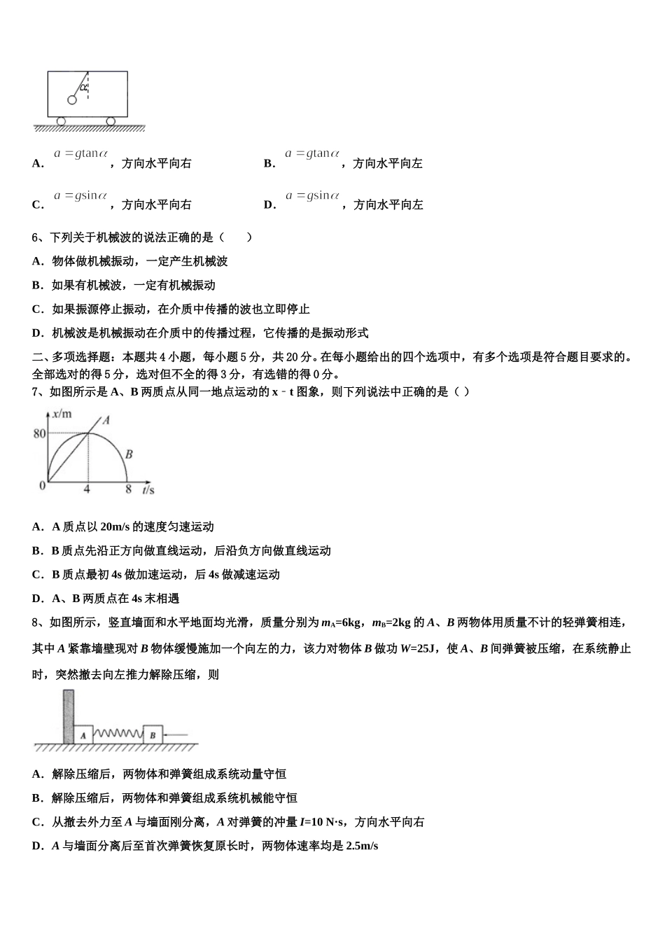 云南省勐海县第三中学2024-2025学年物理高二第二学期期中达标检测试题含解析_第2页