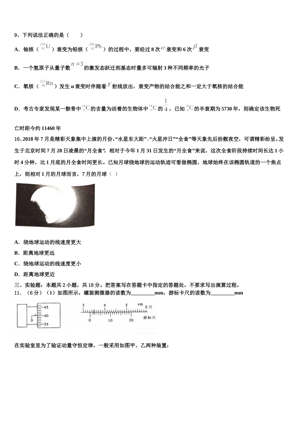 云南省勐海县第三中学2024-2025学年物理高二第二学期期中达标检测试题含解析_第3页