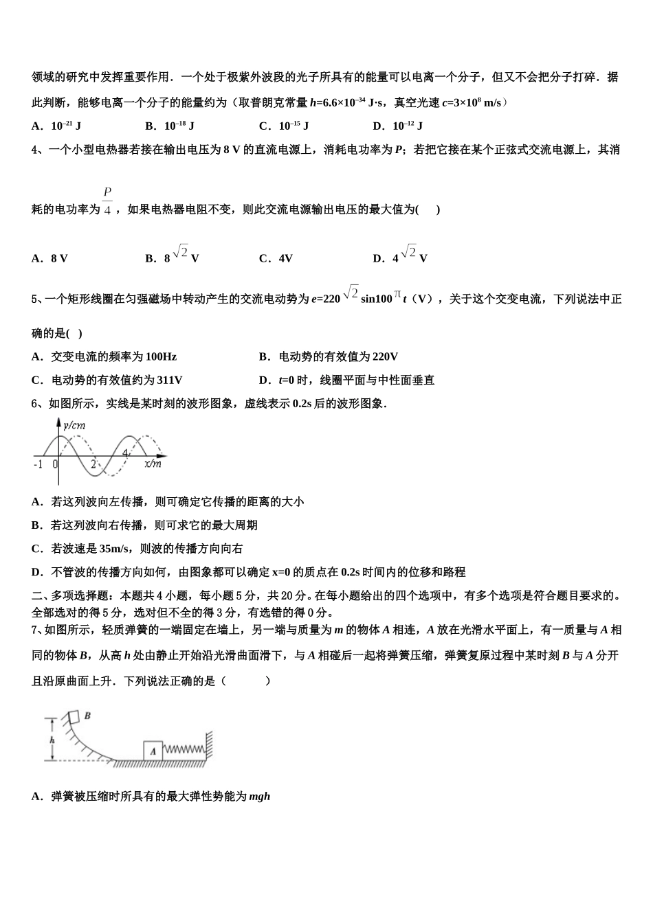 云南省曲靖市会泽县第一中学2024-2025学年物理高二第二学期期中复习检测模拟试题含解析_第2页