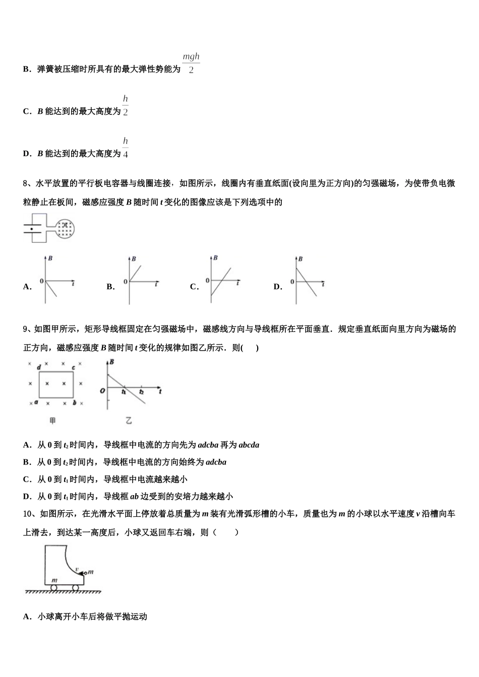 云南省曲靖市会泽县第一中学2024-2025学年物理高二第二学期期中复习检测模拟试题含解析_第3页