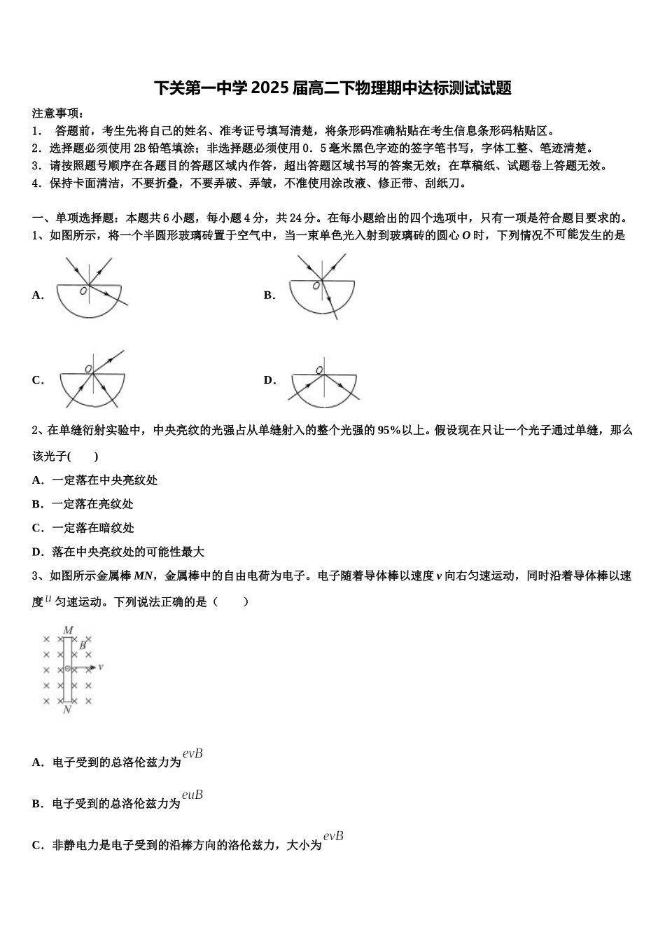 下关第一中学2025届高二下物理期中达标测试试题含解析_第1页