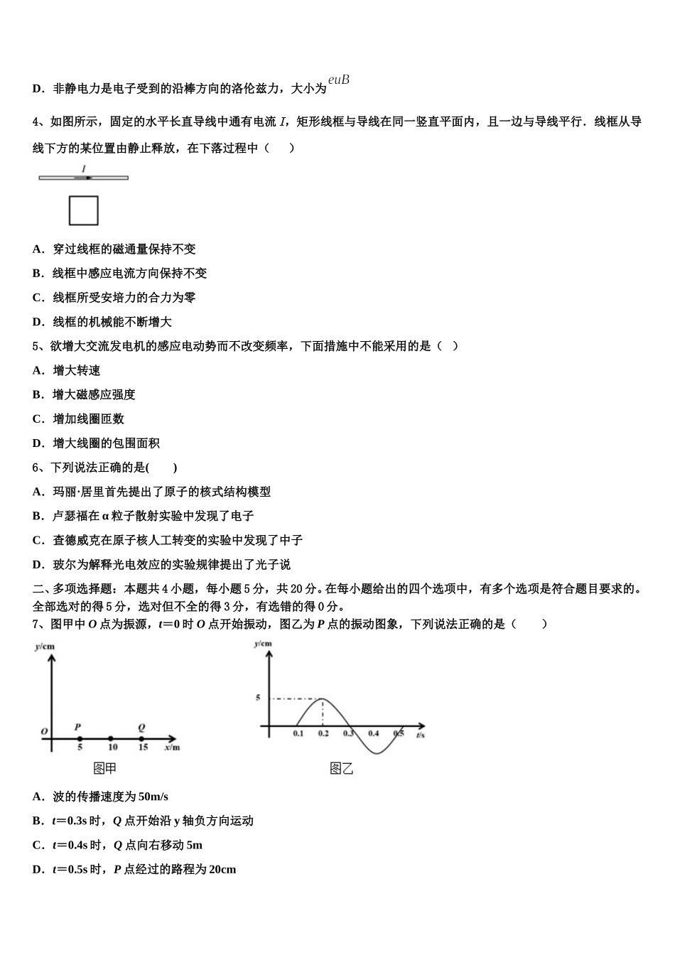 下关第一中学2025届高二下物理期中达标测试试题含解析_第2页
