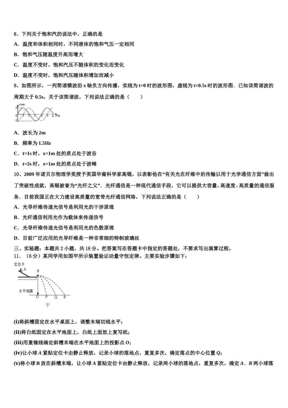 下关第一中学2025届高二下物理期中达标测试试题含解析_第3页