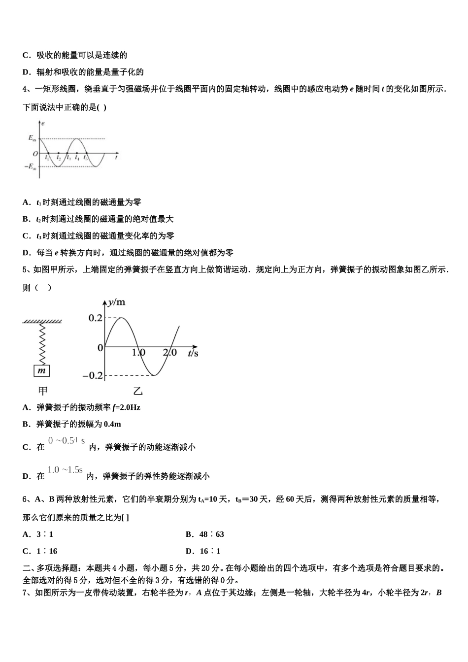 云南省邵通威信县第一中学2024-2025学年高二物理第二学期期中达标测试试题含解析_第2页