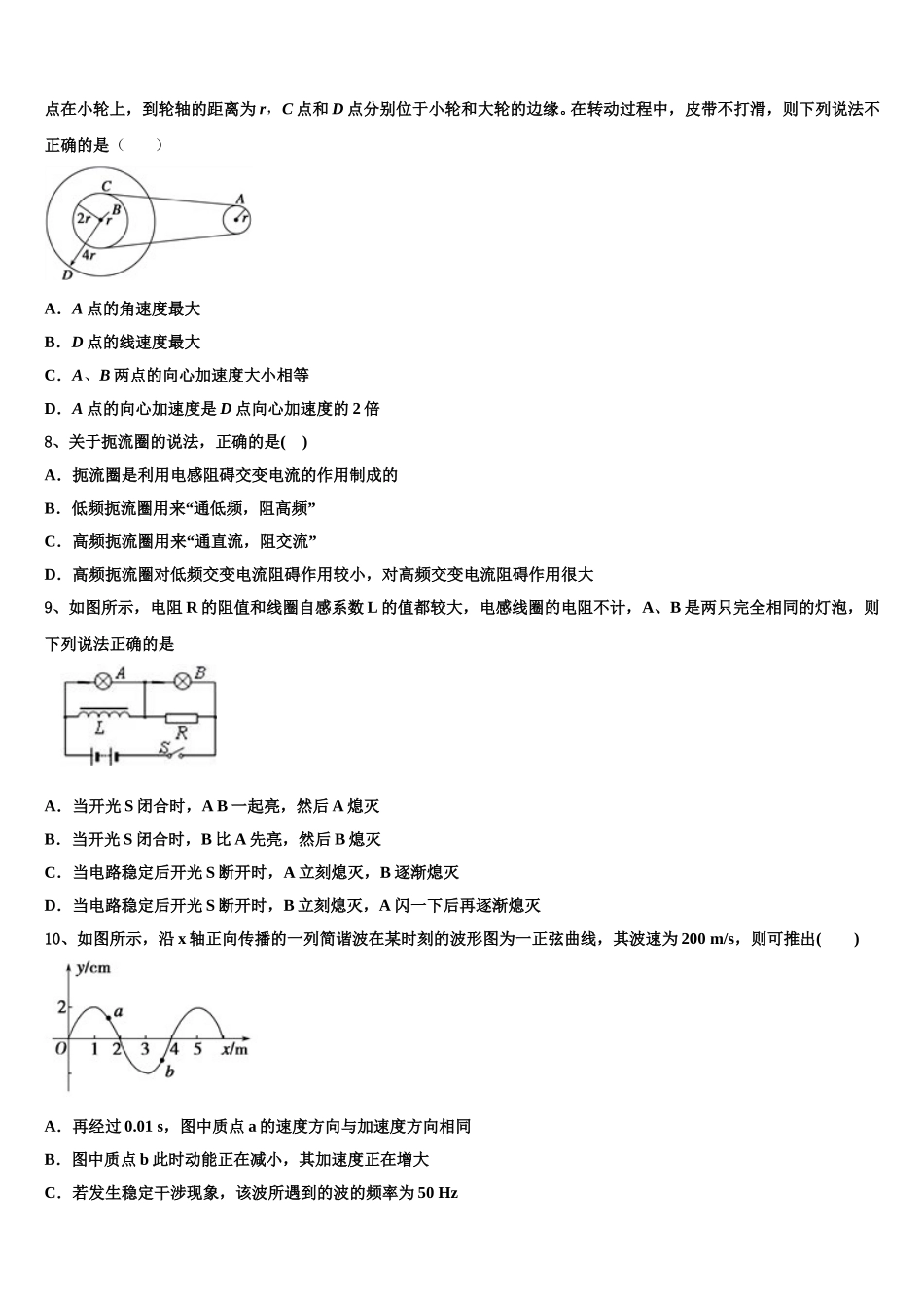 云南省邵通威信县第一中学2024-2025学年高二物理第二学期期中达标测试试题含解析_第3页