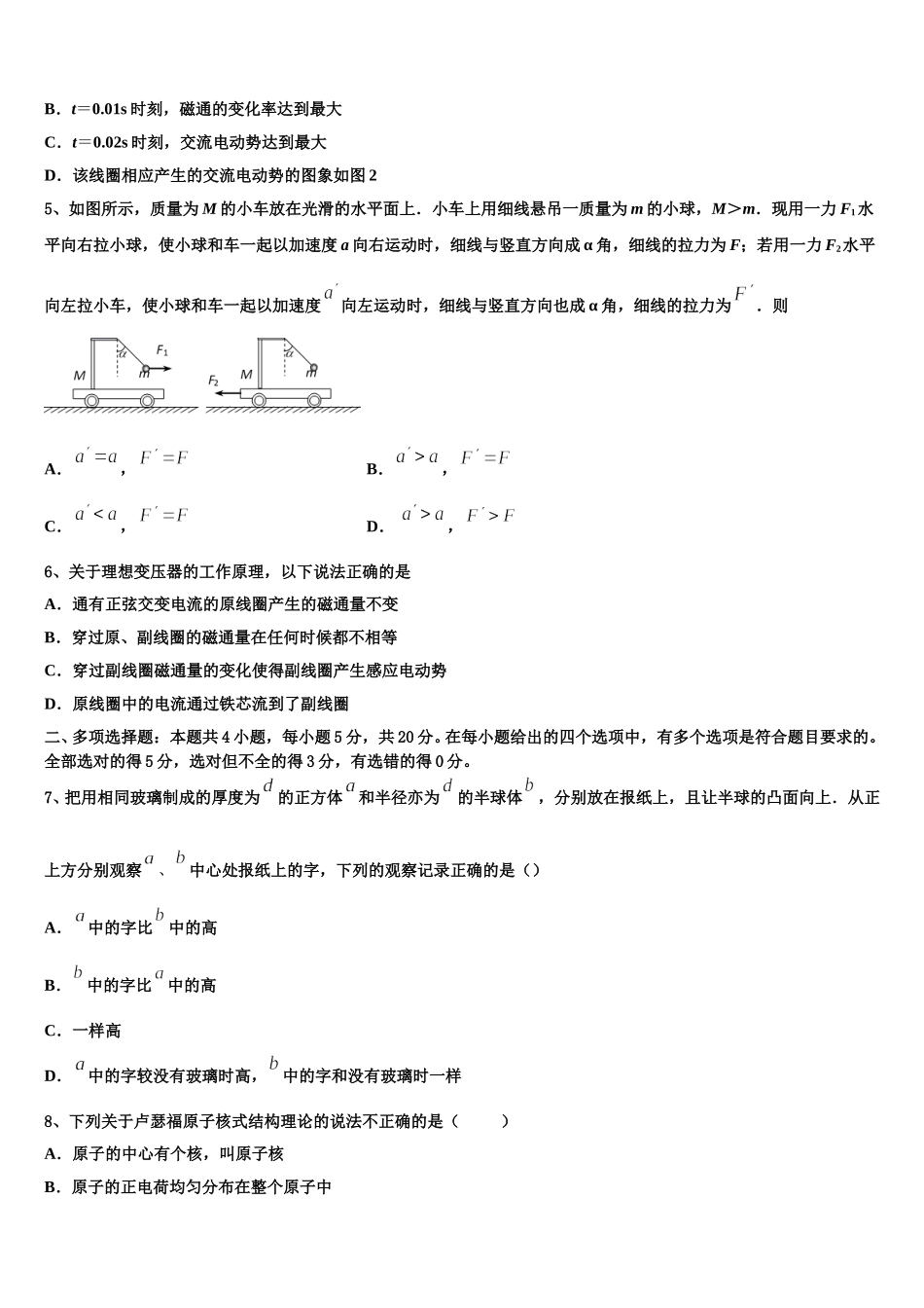 2024-2025学年云南省景东彝族自治县一中物理高二第二学期期中监测试题含解析_第2页