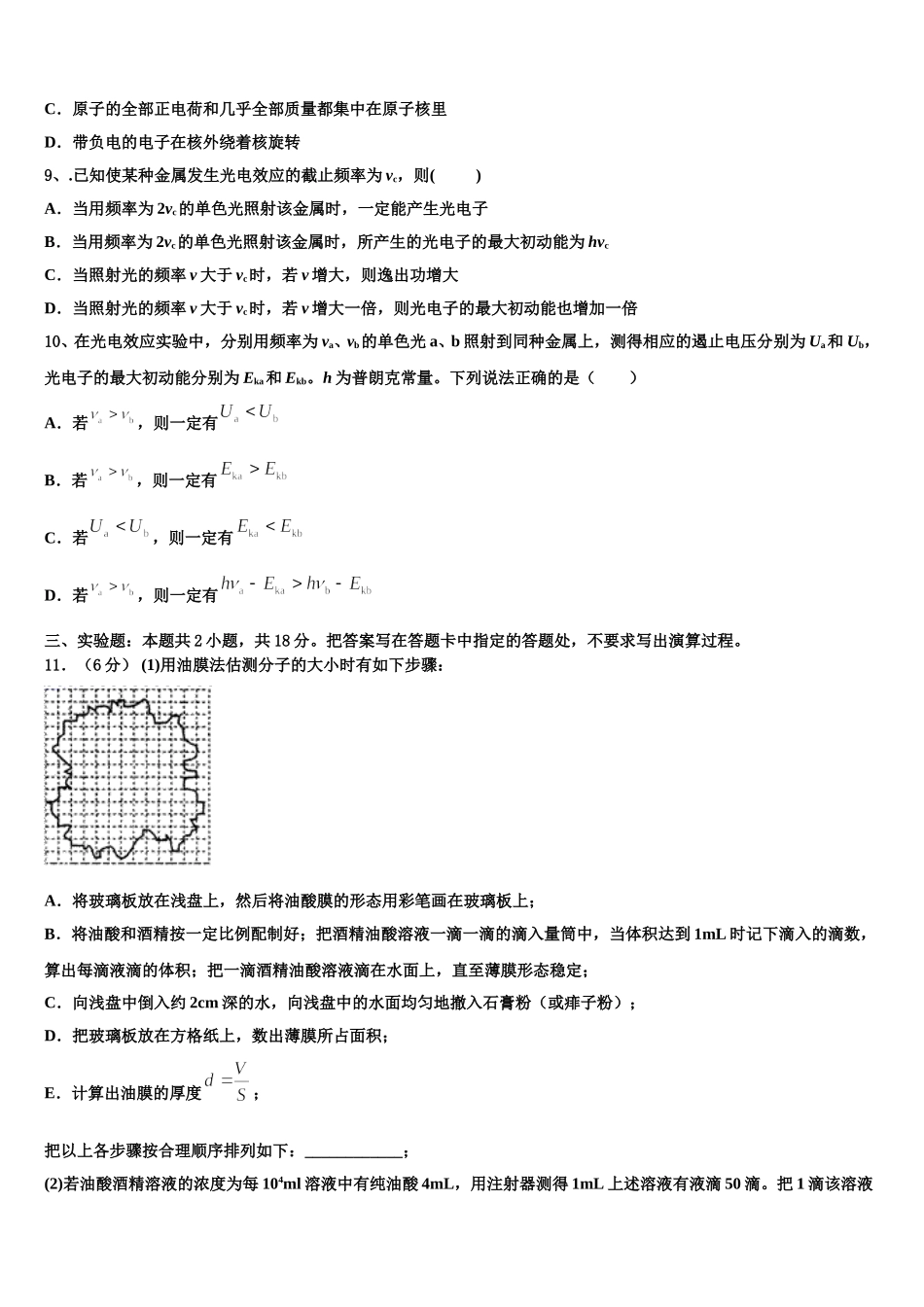 2024-2025学年云南省景东彝族自治县一中物理高二第二学期期中监测试题含解析_第3页