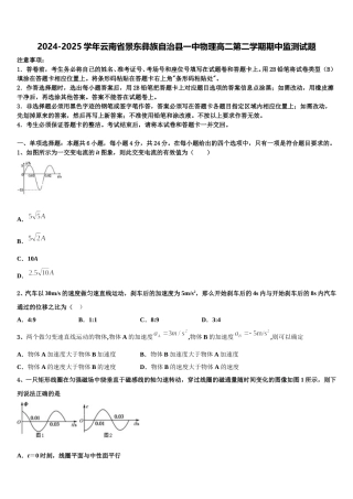 2024-2025学年云南省景东彝族自治县一中物理高二第二学期期中监测试题含解析
