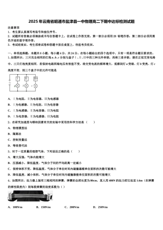 2025年云南省昭通市盐津县一中物理高二下期中达标检测试题含解析