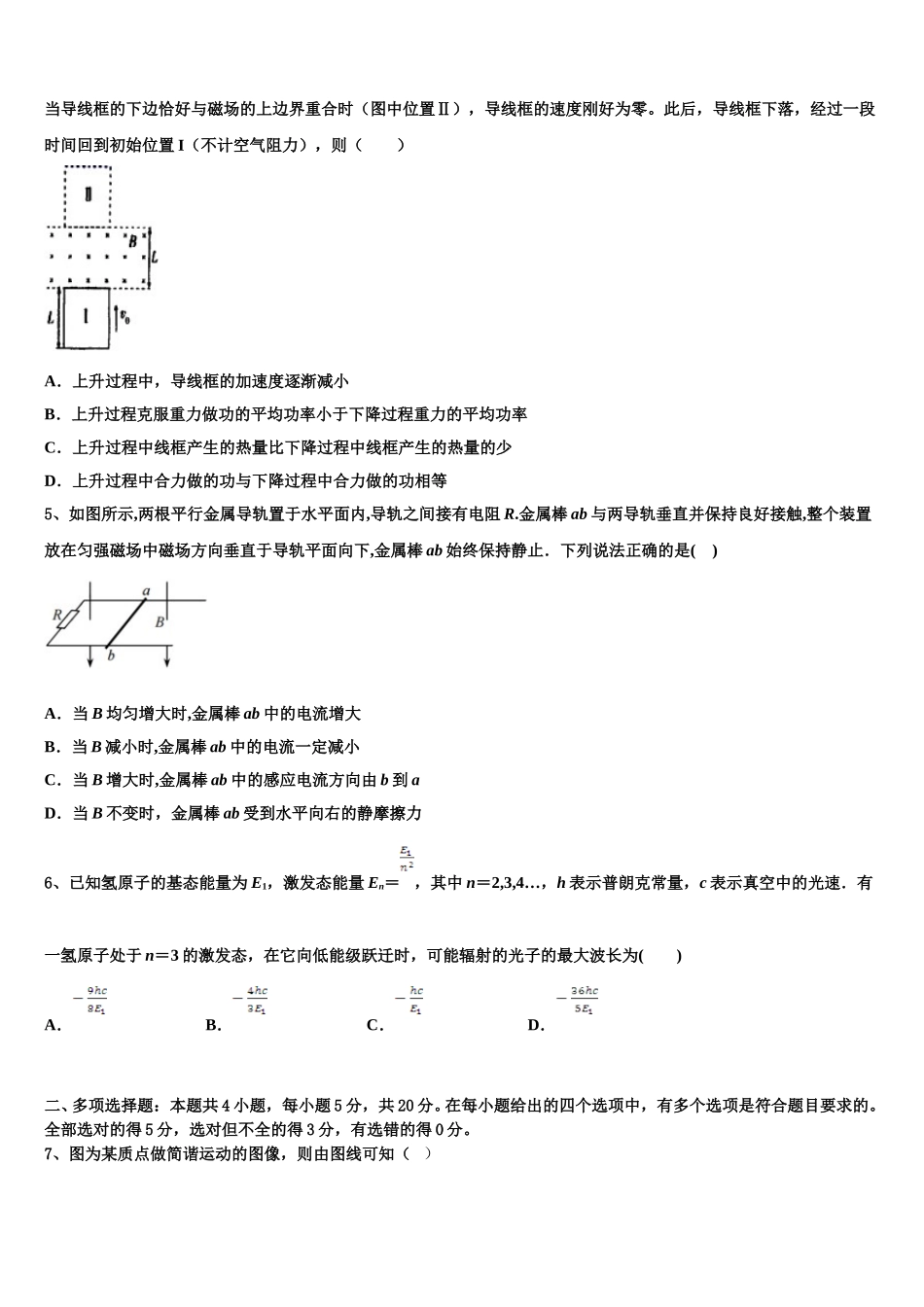 2025届云南省昆明市黄冈实验学校物理高二第二学期期中教学质量检测模拟试题含解析_第2页