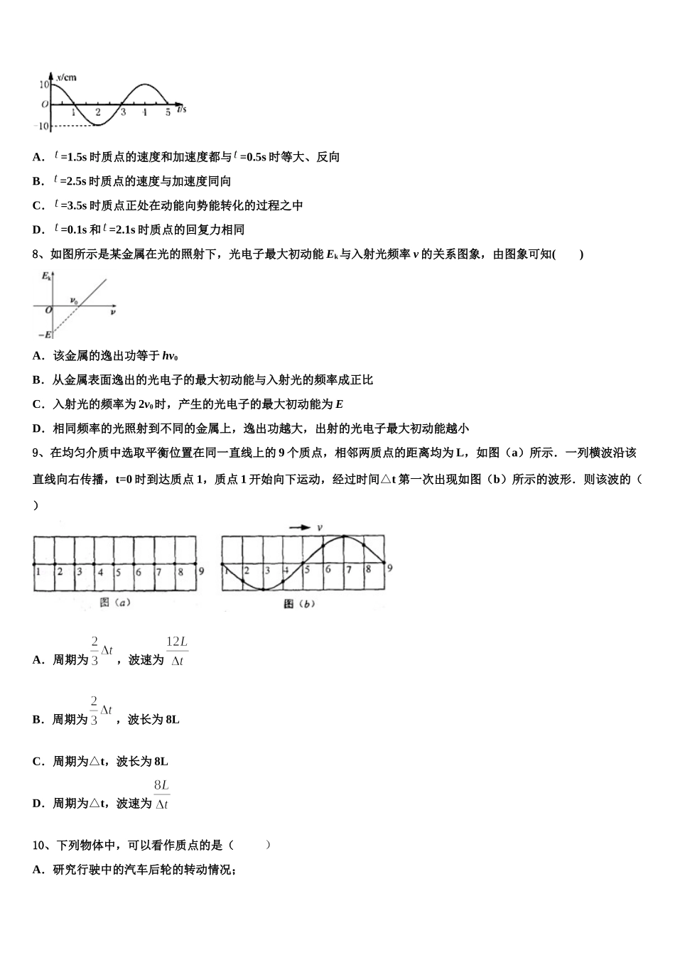 2025届云南省昆明市黄冈实验学校物理高二第二学期期中教学质量检测模拟试题含解析_第3页