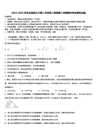 2024-2025学年云南省江川第二中学高二物理第二学期期中考试模拟试题含解析