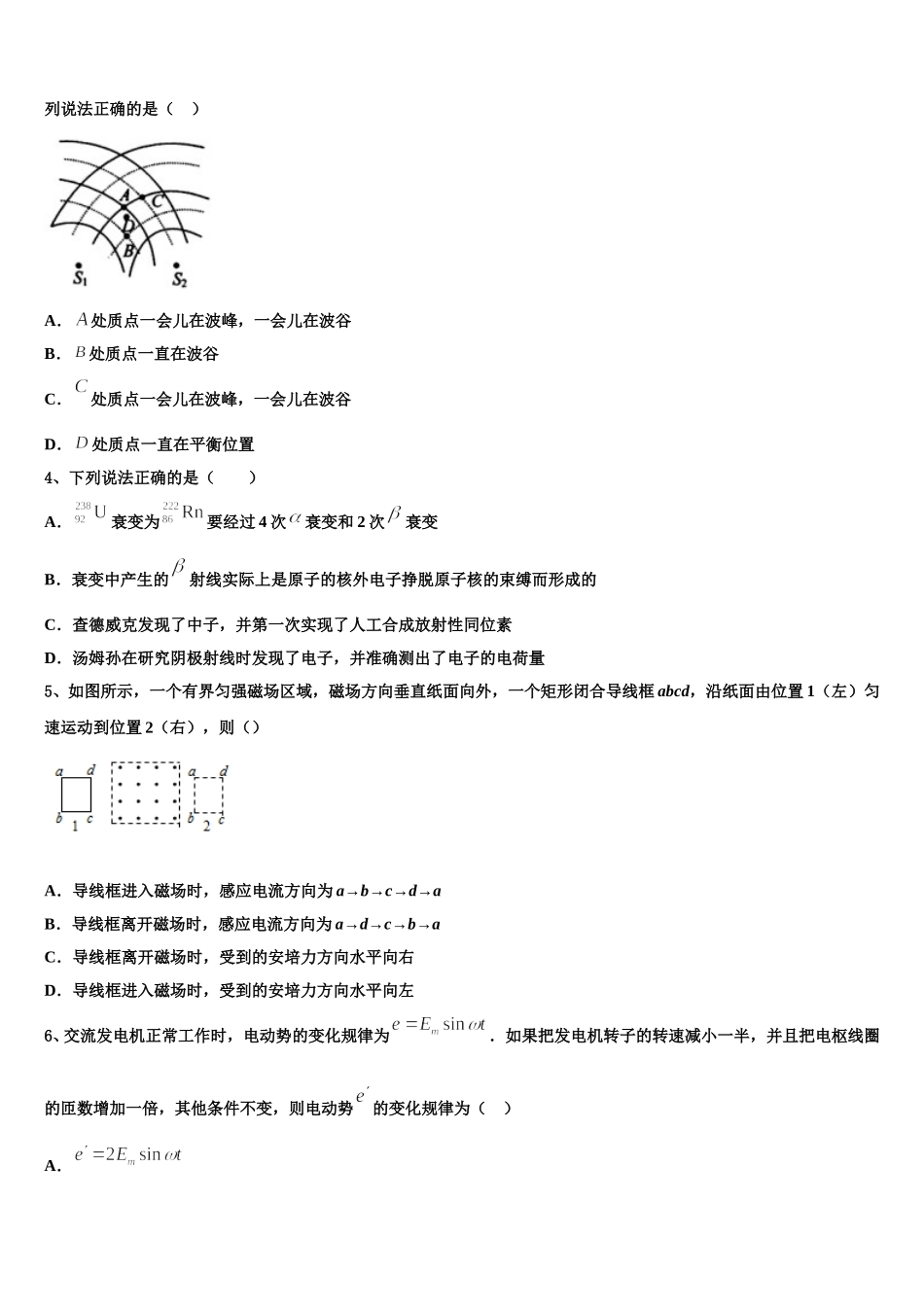 2025届云南省玉溪市民族中学物理高二第二学期期中考试模拟试题含解析_第2页