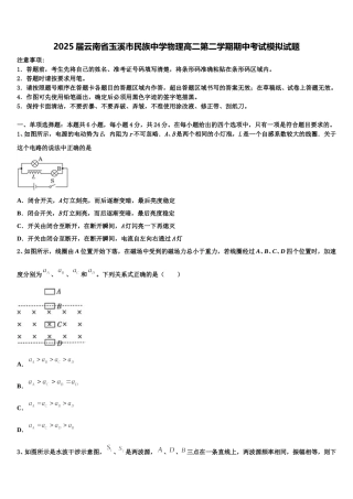 2025届云南省玉溪市民族中学物理高二第二学期期中考试模拟试题含解析