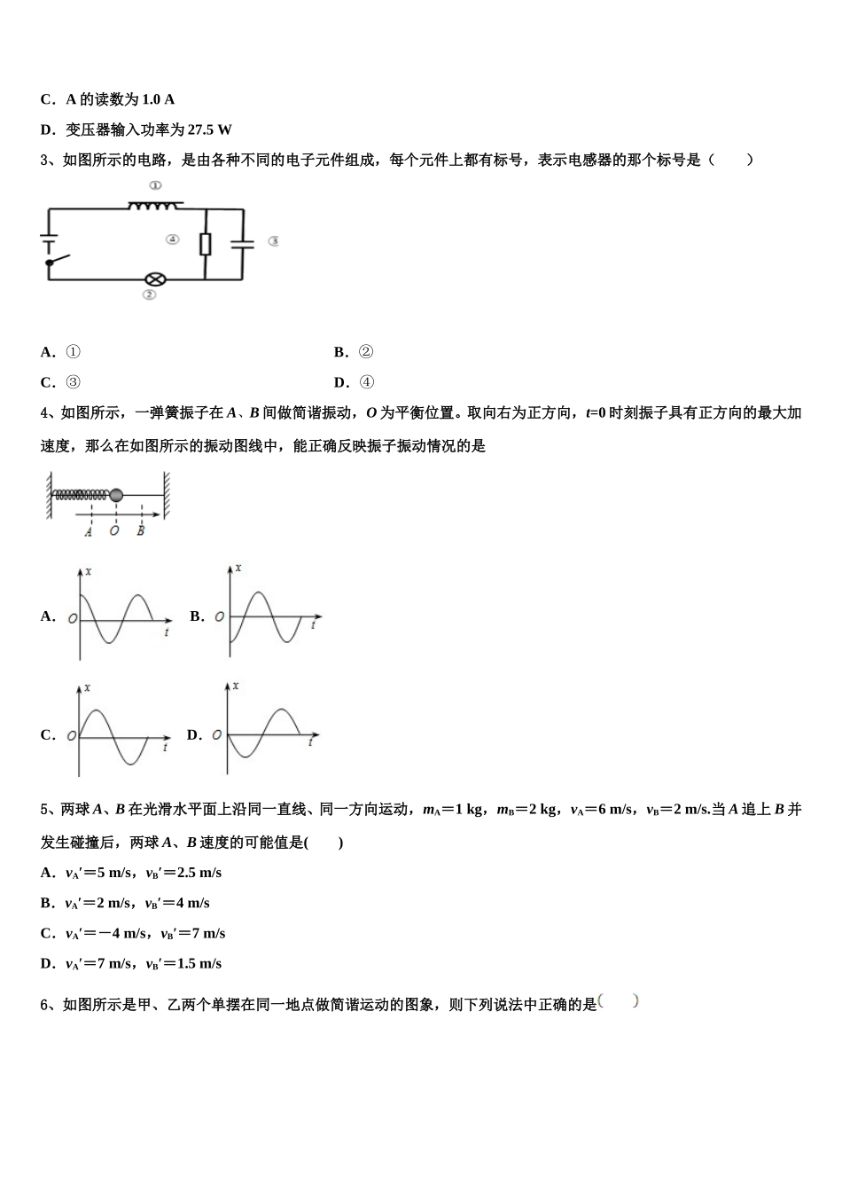 云南省玉溪市江川一中2024-2025学年高二下物理期中学业质量监测模拟试题含解析_第2页