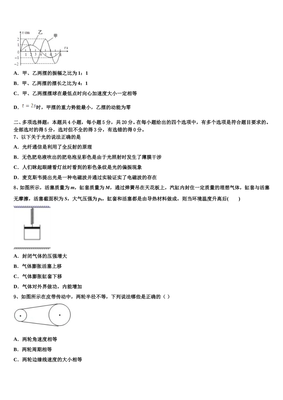 云南省玉溪市江川一中2024-2025学年高二下物理期中学业质量监测模拟试题含解析_第3页