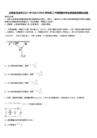 云南省玉溪市江川一中2024-2025学年高二下物理期中学业质量监测模拟试题含解析