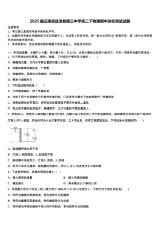 2025届云南省盐津县第三中学高二下物理期中达标测试试题含解析