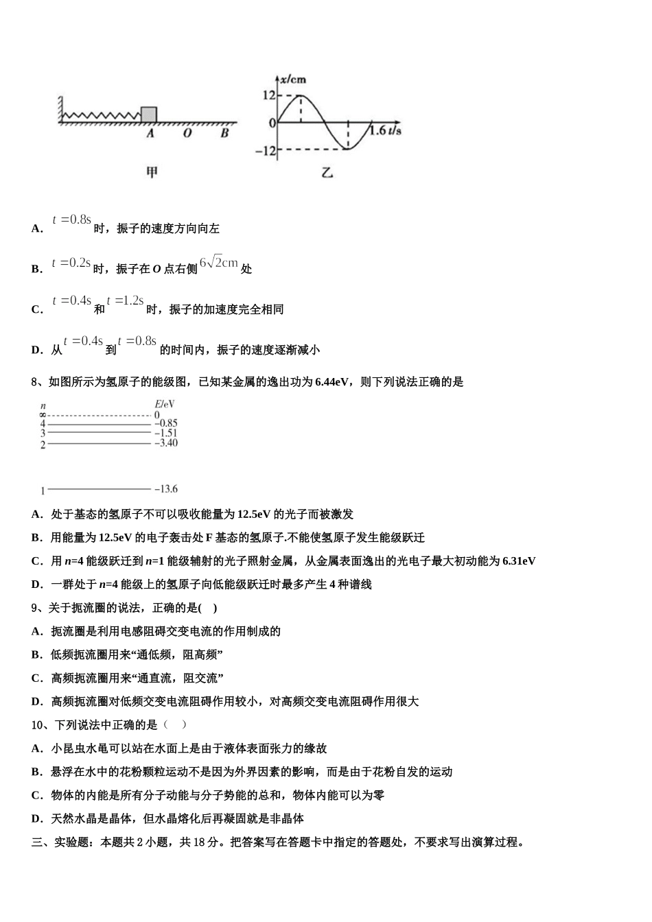 云南省2024-2025学年物理高二下期中质量跟踪监视模拟试题含解析_第3页