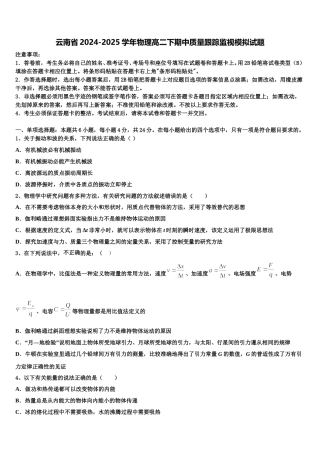 云南省2024-2025学年物理高二下期中质量跟踪监视模拟试题含解析
