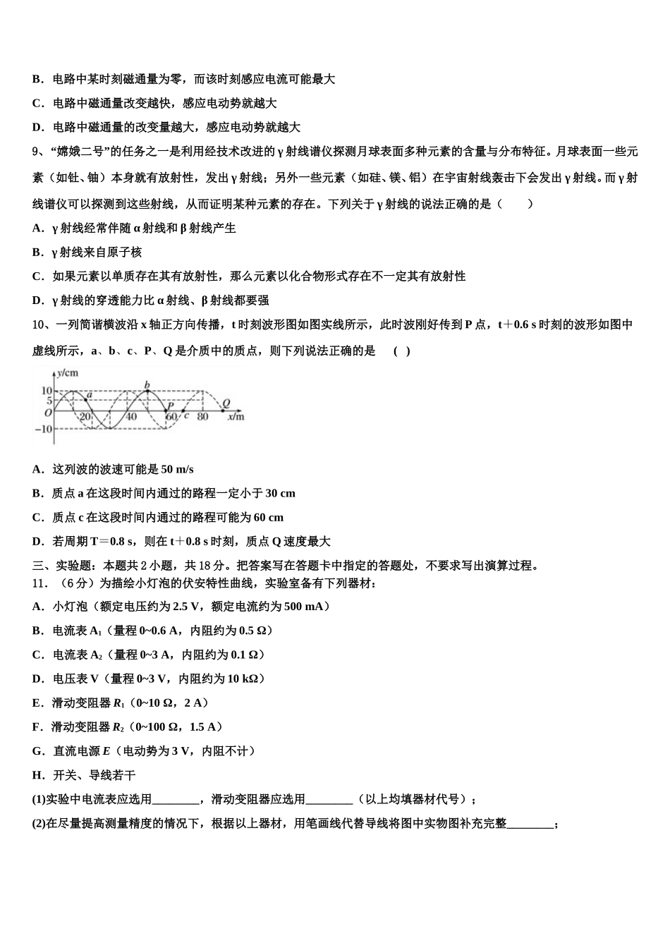 云南省保山市2025届高二物理第二学期期中联考模拟试题含解析_第3页