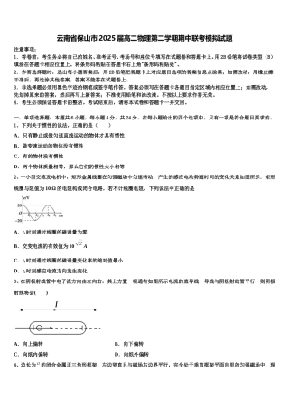 云南省保山市2025届高二物理第二学期期中联考模拟试题含解析