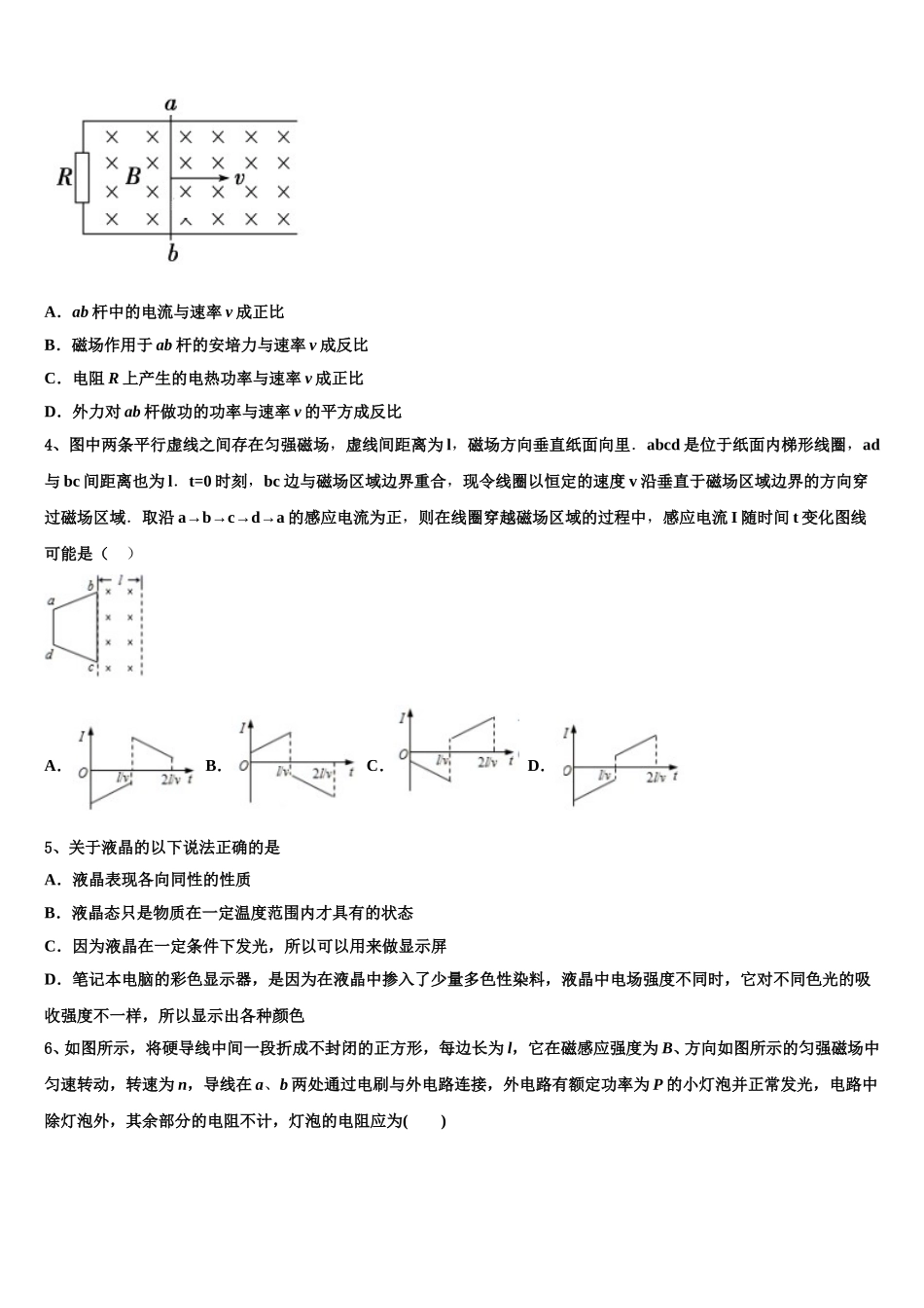 2024-2025学年云南省文山州富宁县一中高二下物理期中考试试题含解析_第2页