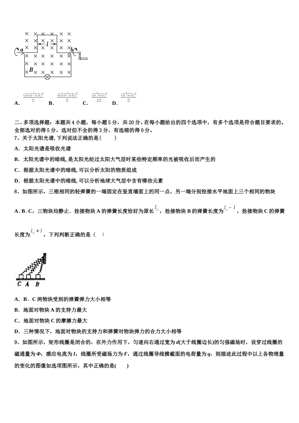 2024-2025学年云南省文山州富宁县一中高二下物理期中考试试题含解析_第3页