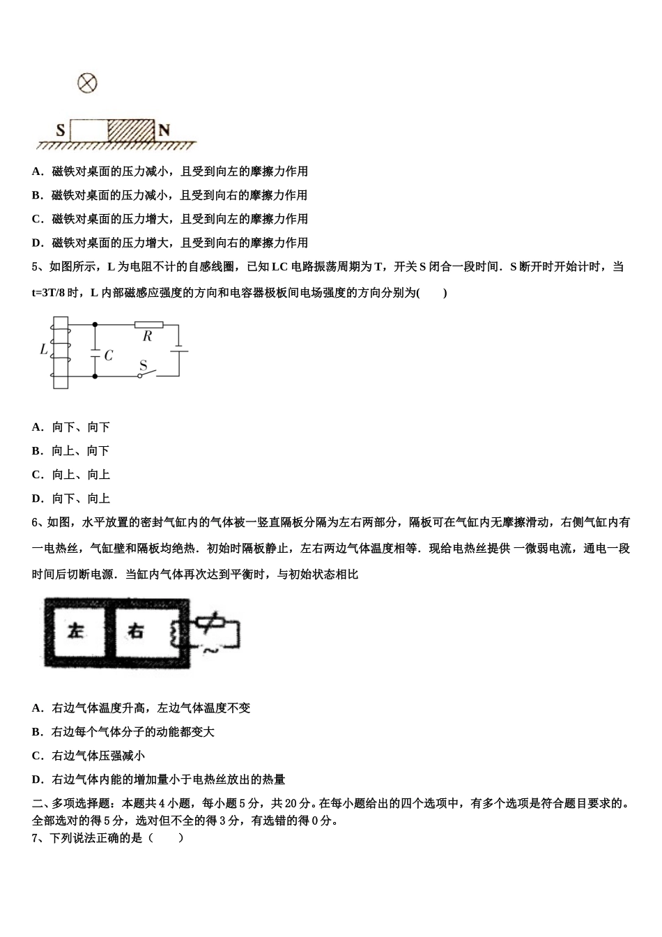 2025年云南省曲靖市宣威五中第八中学高二下物理期中复习检测试题含解析_第2页