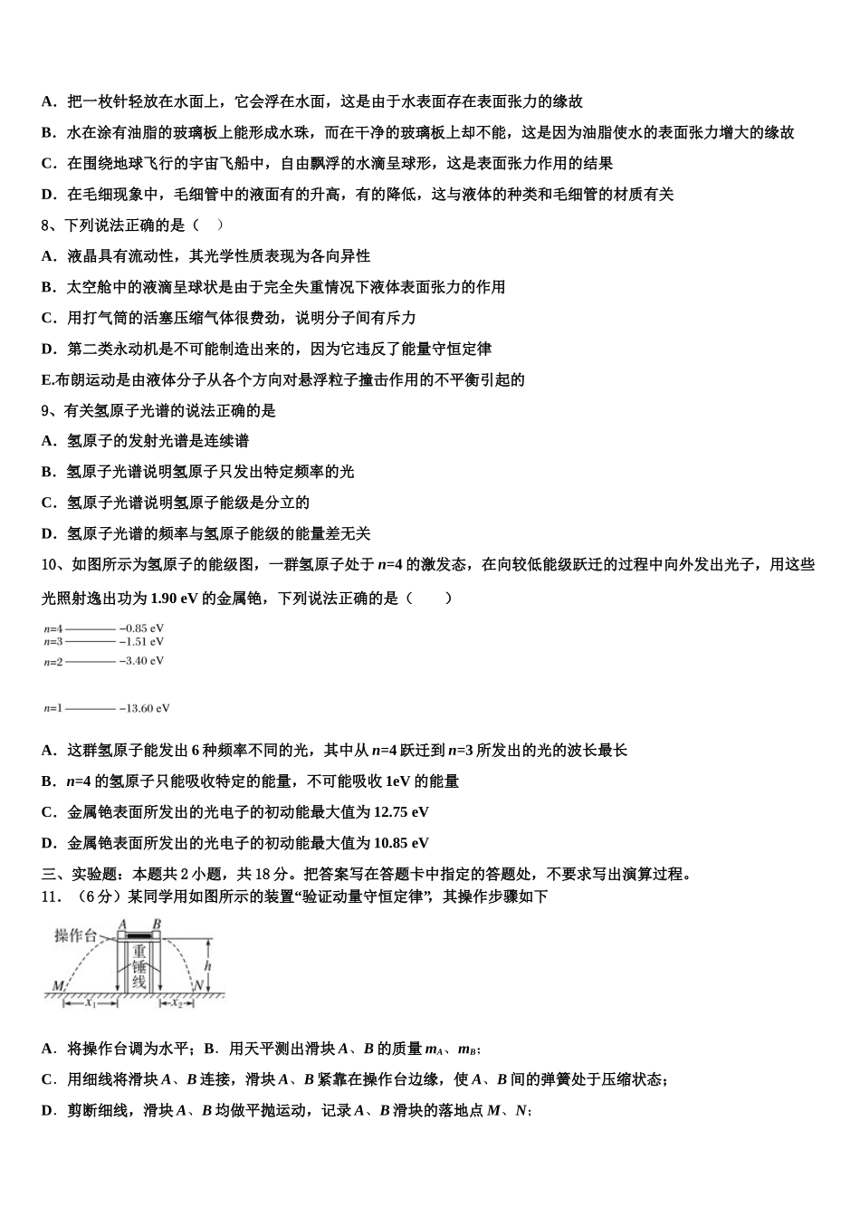 2025年云南省曲靖市宣威五中第八中学高二下物理期中复习检测试题含解析_第3页