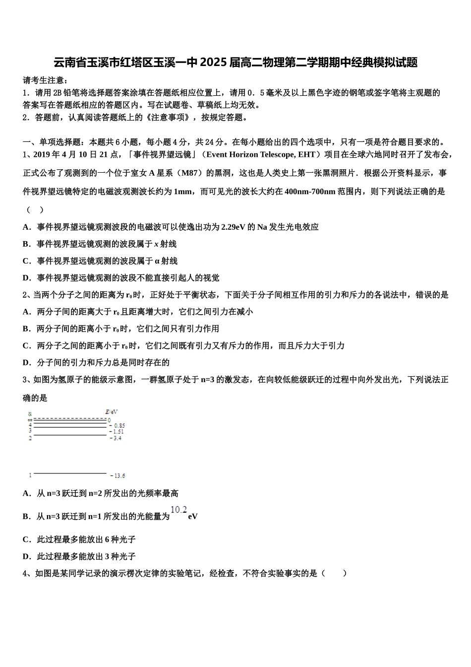 云南省玉溪市红塔区玉溪一中2025届高二物理第二学期期中经典模拟试题含解析_第1页