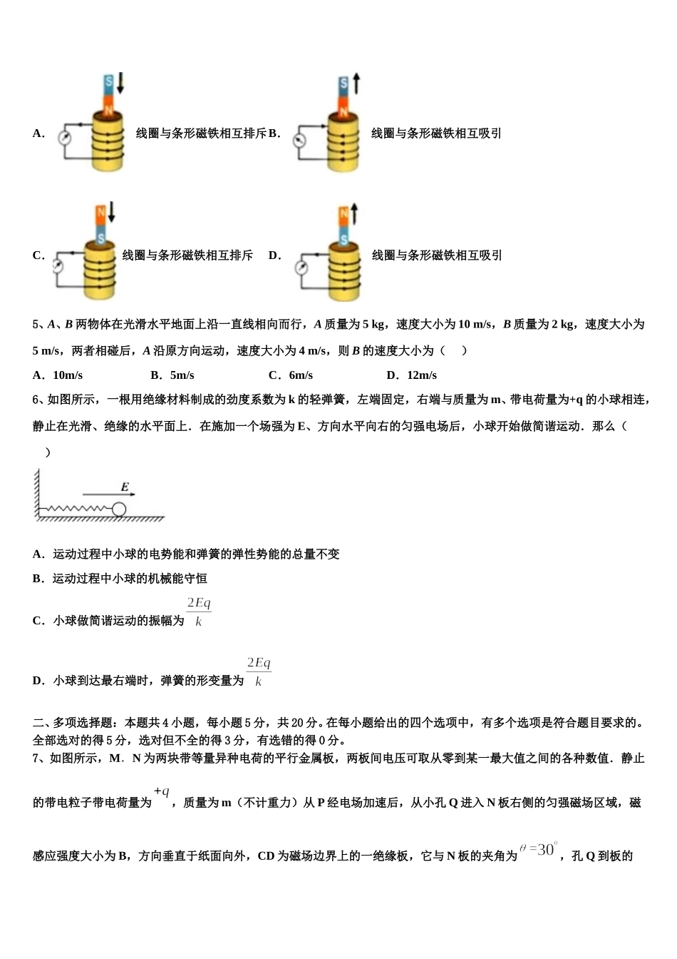 云南省玉溪市红塔区玉溪一中2025届高二物理第二学期期中经典模拟试题含解析_第2页