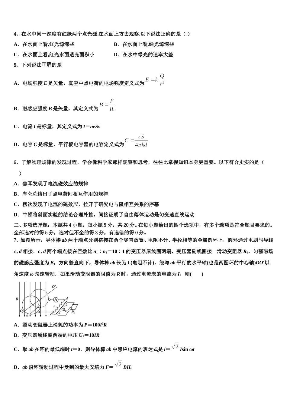 云南省元江第一中学2025届物理高二下期中监测试题含解析_第2页