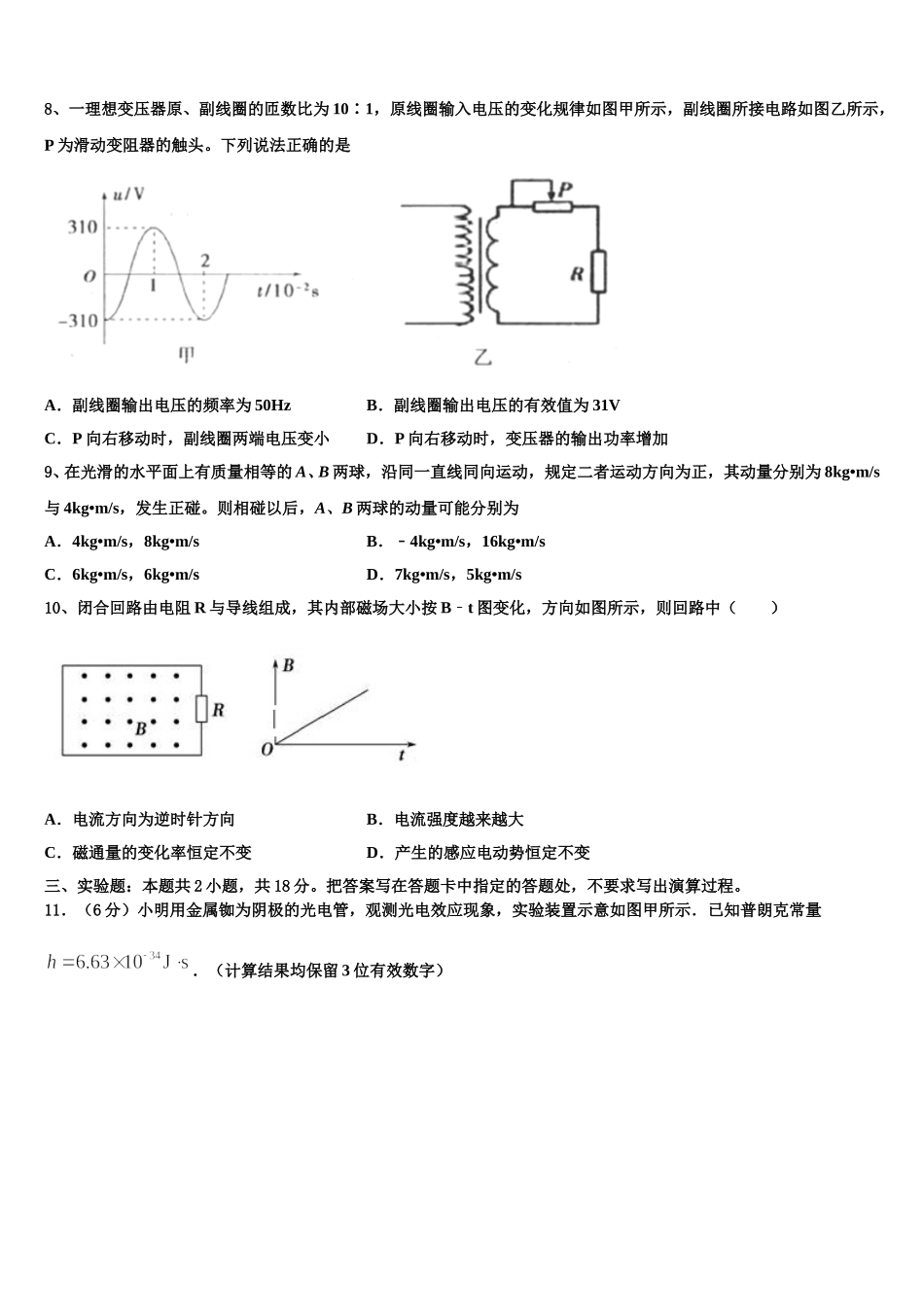 云南省元江第一中学2025届物理高二下期中监测试题含解析_第3页