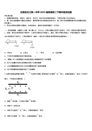 云南省元江第一中学2025届物理高二下期中监测试题含解析