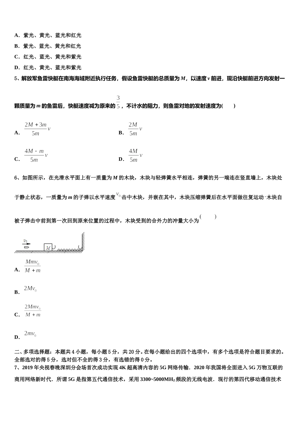 云南省澄江县第二中学2024-2025学年物理高二第二学期期中检测试题含解析_第2页