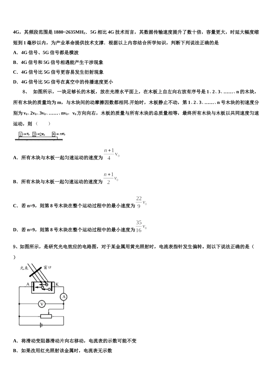 云南省澄江县第二中学2024-2025学年物理高二第二学期期中检测试题含解析_第3页
