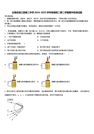 云南省澄江县第二中学2024-2025学年物理高二第二学期期中检测试题含解析