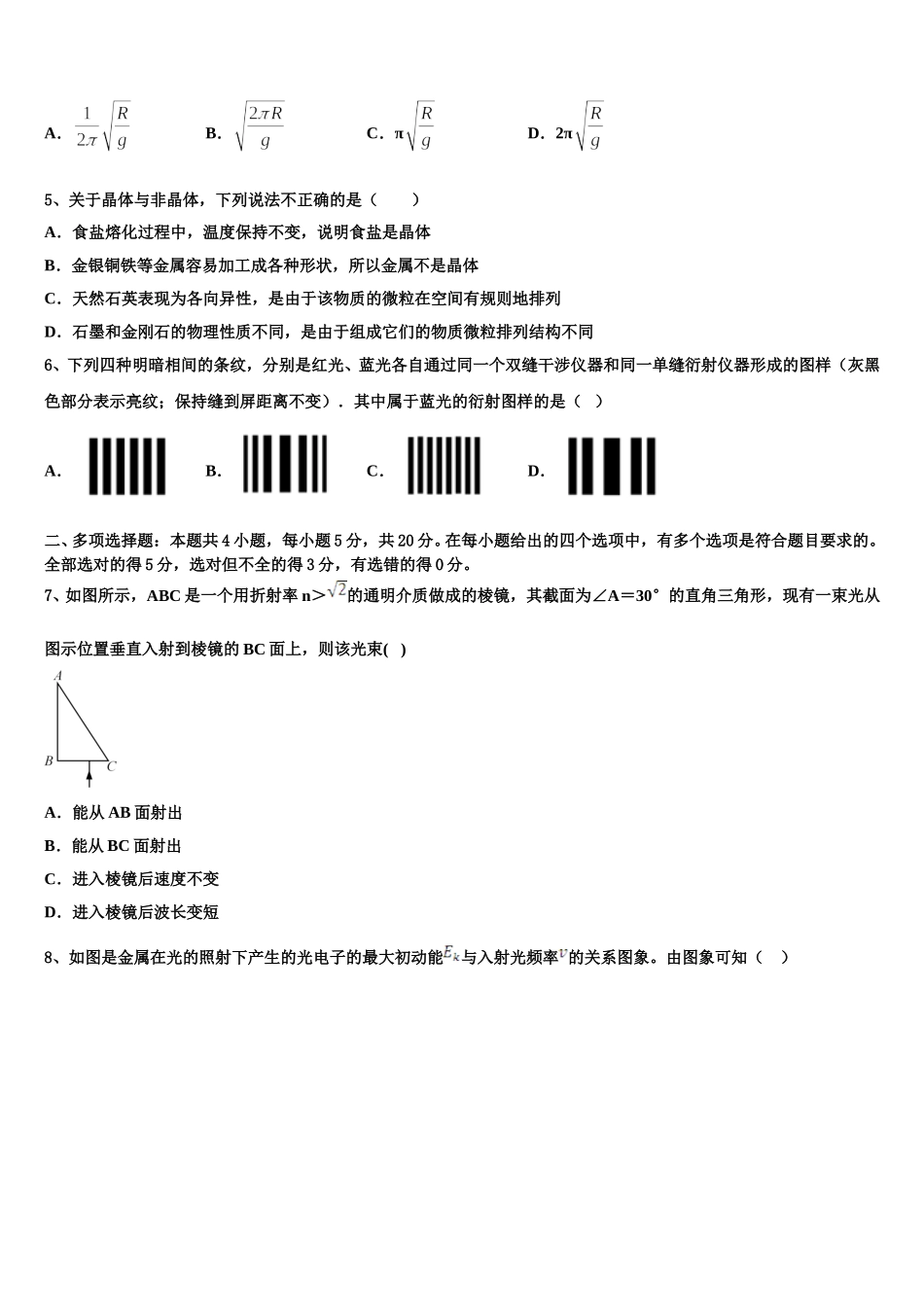 2025届云南省彝良县一中高二物理第二学期期中联考试题含解析_第2页