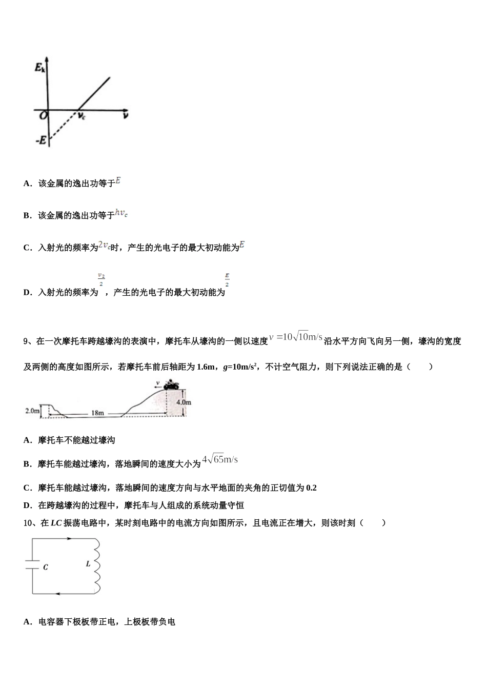 2025届云南省彝良县一中高二物理第二学期期中联考试题含解析_第3页