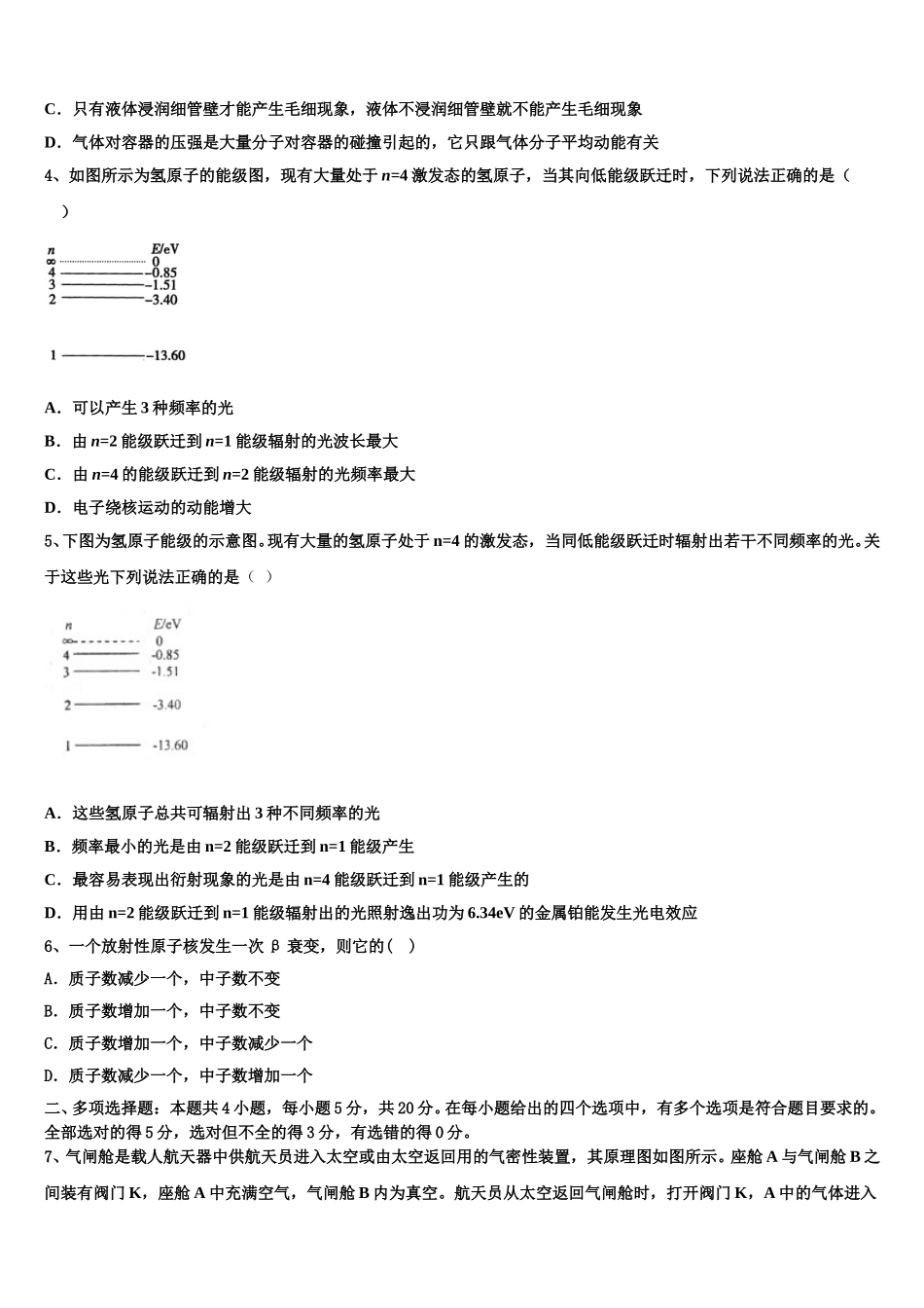 2025年云南省曲靖市沾益县第四中学高二物理第二学期期中监测试题含解析_第2页