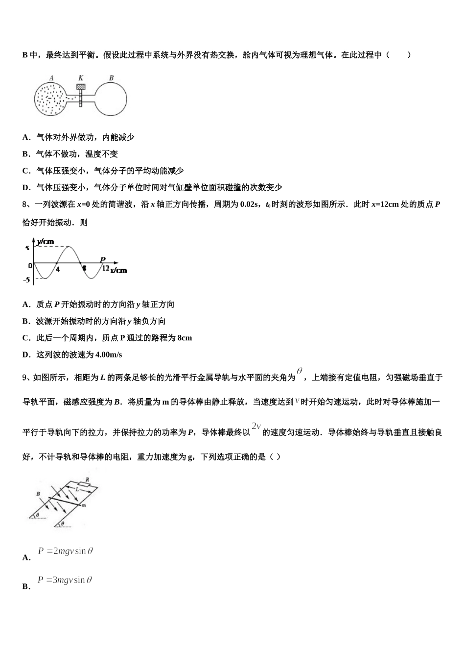 2025年云南省曲靖市沾益县第四中学高二物理第二学期期中监测试题含解析_第3页