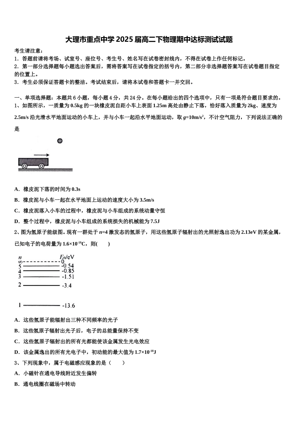 大理市重点中学2025届高二下物理期中达标测试试题含解析_第1页